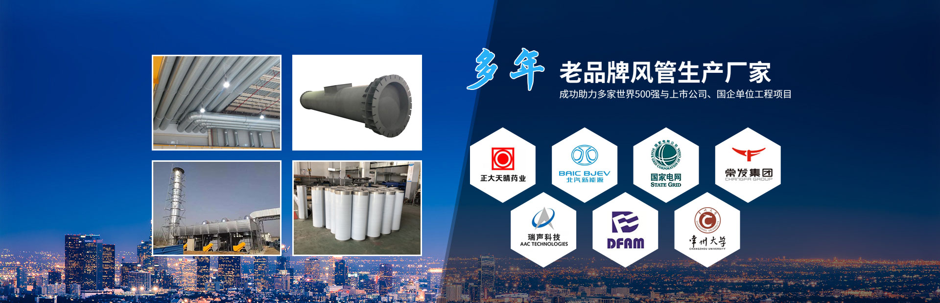 通風管道生產（chǎn）廠家
